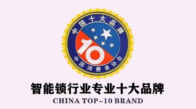 025年智能指纹锁行业十大品牌推荐PG麻将胡了锁具协会权威评选：2(图7)