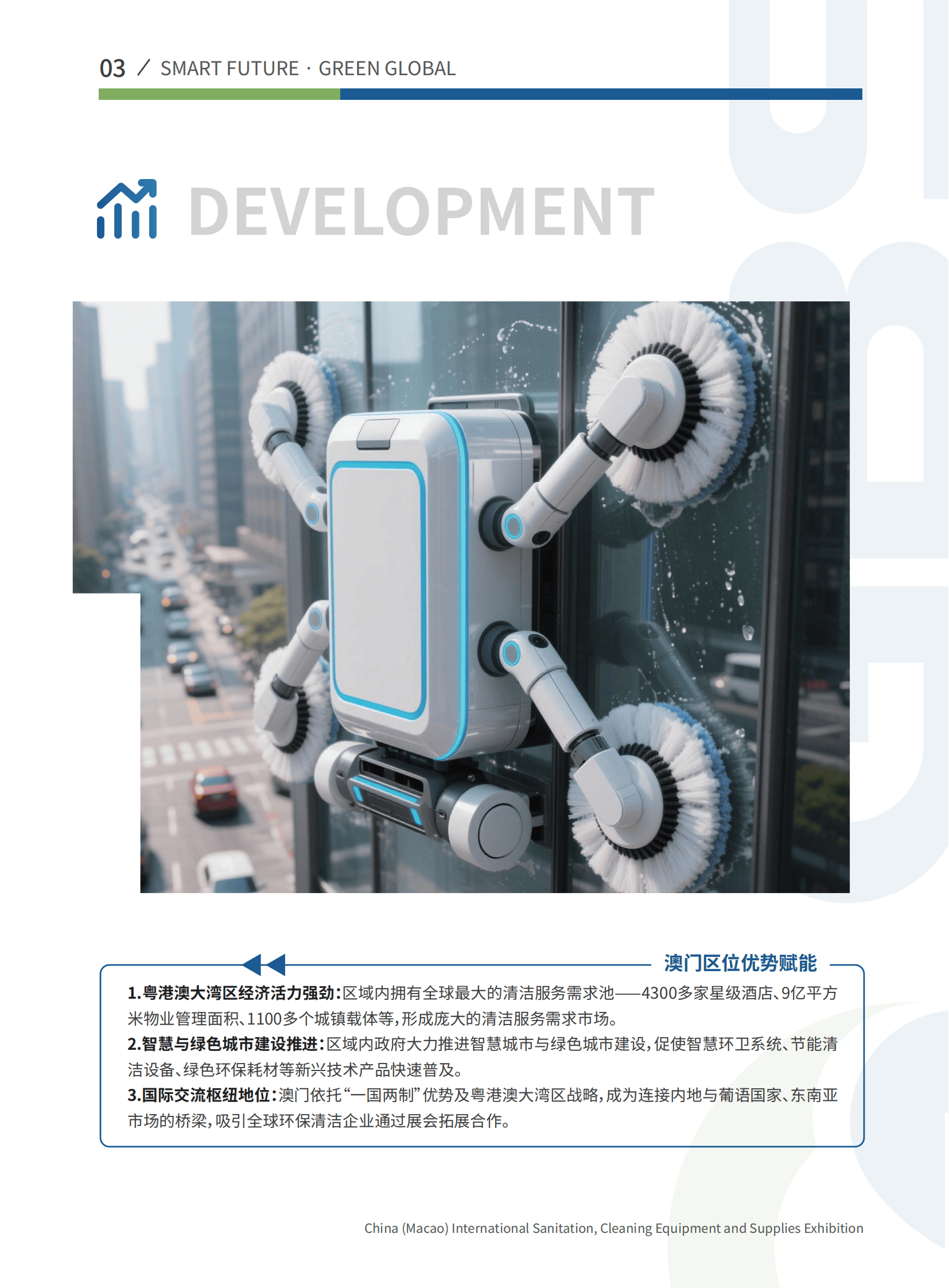 智能环卫清洁装备供应链博览会麻将胡了22026澳门国际