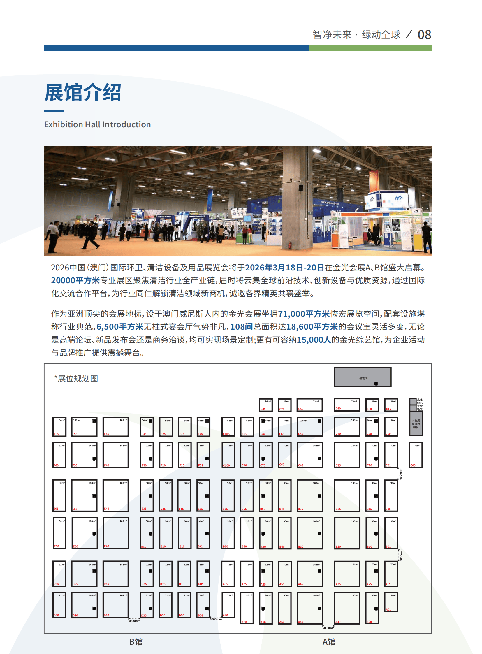 智能环卫清洁装备供应链博览会麻将胡了22026澳门国际(图5)